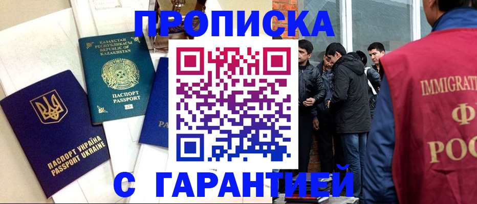 прописка 2025 в Буйнакске