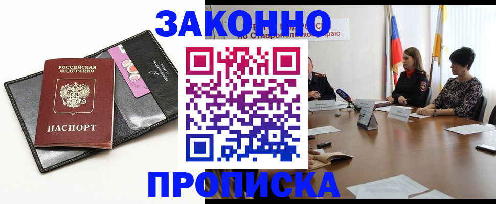 временная регистрация для всех в Буйнакске