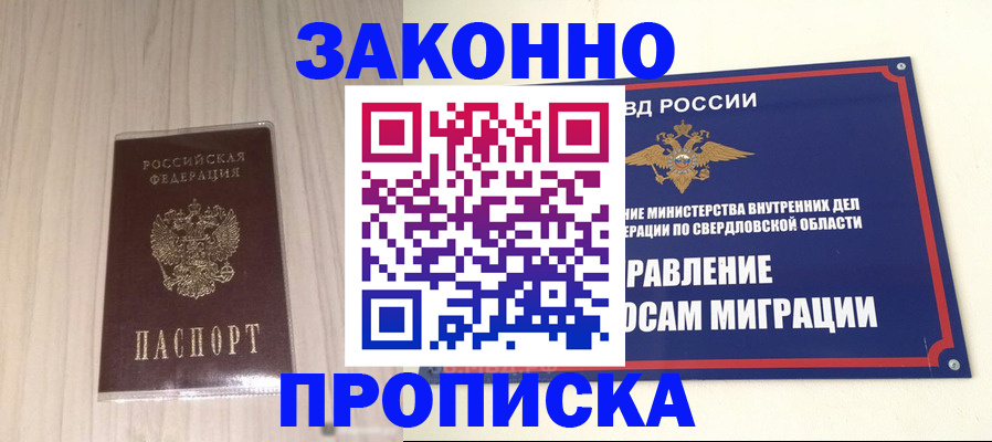 прописка паспорт в Буйнакске