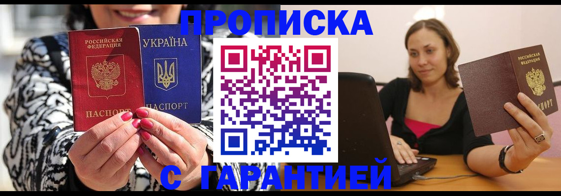 временная регистрация недорого в Буйнакске